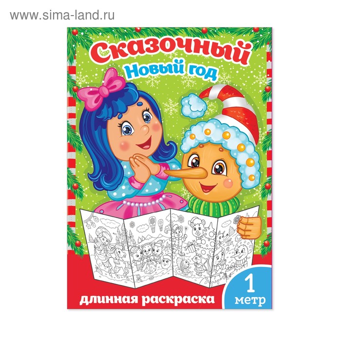 Сказочный Новый Год Мультик Сказочный Новый Год Мультик
